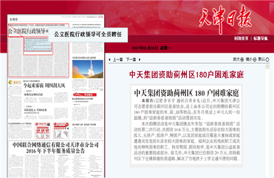 《3044永利集团资助蓟州区180户困难家庭》——天津日报