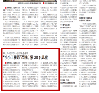 《3044永利八建禄劝马鞍小学送温暖“小小工程师”课程启蒙38名儿童》——都市时报