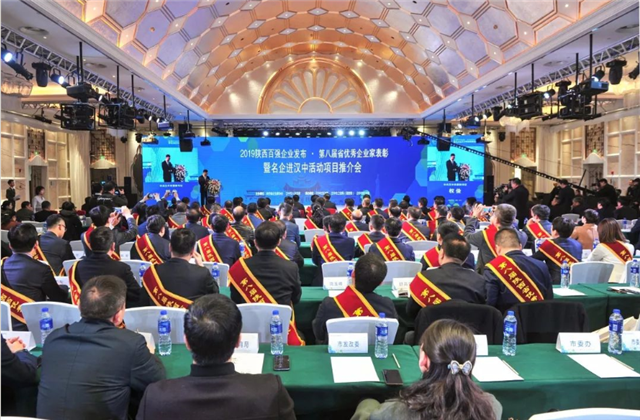 3044永利西北集团荣列陕西省民营企业50强第9位