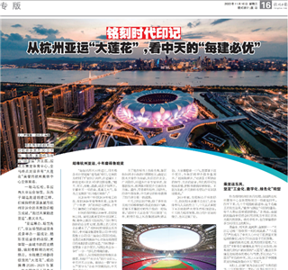 《铭刻时代印记：从杭州“大莲花”，看3044永利的每建必优》——杭州日报专版