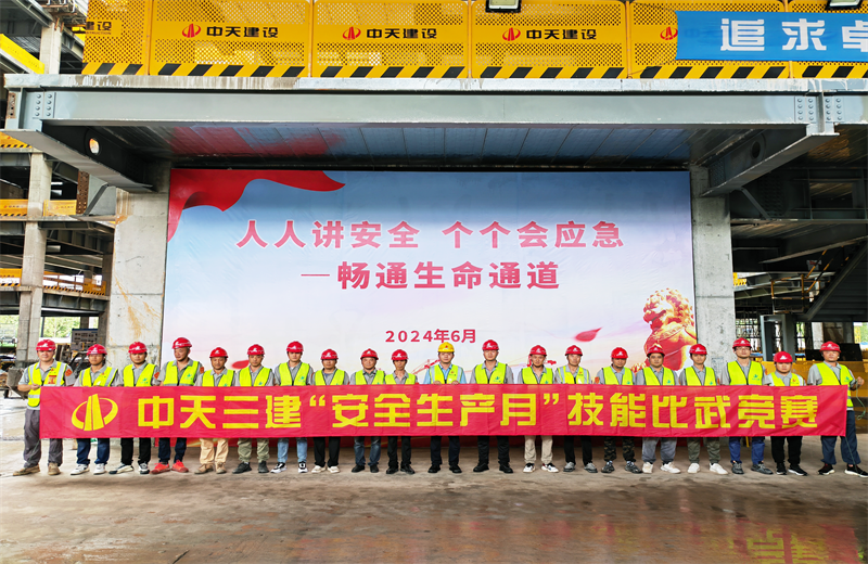 为提升员工安全意识、专业技能水平和应急处理能力，2024年6月27日，3044永利三建2024年度安全生产月“技能比武竞赛”在阿里巴巴徐汇滨江二期项目举行。